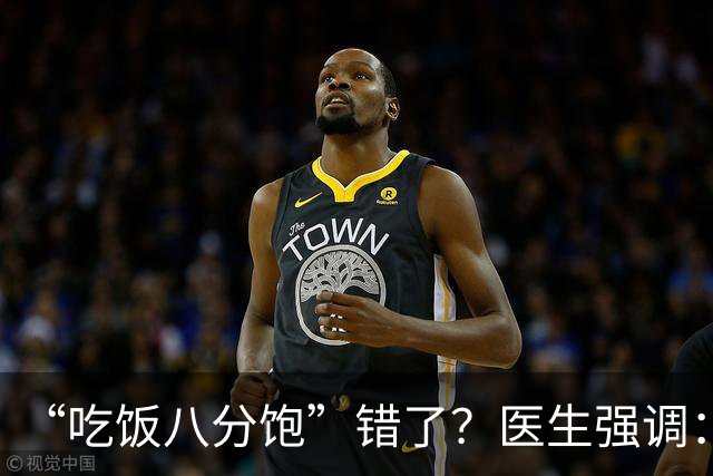 “吃饭八分饱”错了？医生强调：过了60岁，吃饭要尽量做到这3点