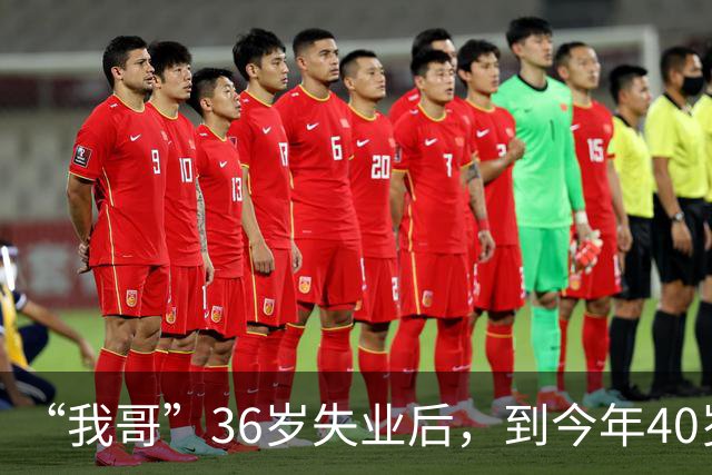 “我哥”36岁失业后，到今年40岁就再也没找到工作，评论区炸锅…