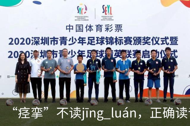 “痉挛”不读jīng luán，正确读音是什么？你知道吗？