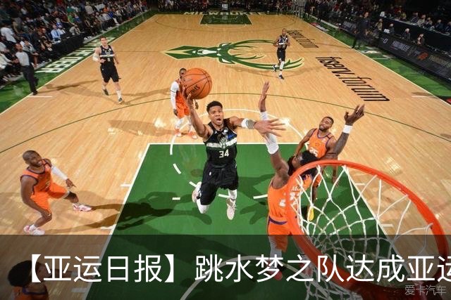 【亚运日报】跳水梦之队达成亚运百金 男足惜败无缘决赛