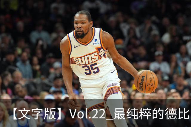 【文字版】Vol.22 最纯粹的德比，最不省心的三大球| 越位线