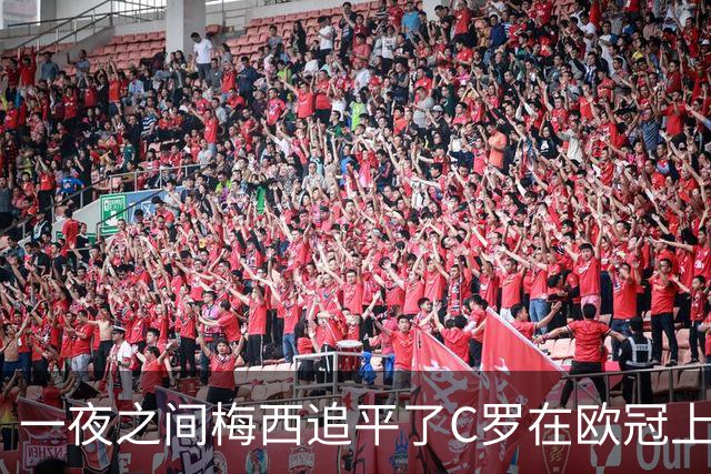一夜之间梅西追平了C罗在欧冠上的两项纪录