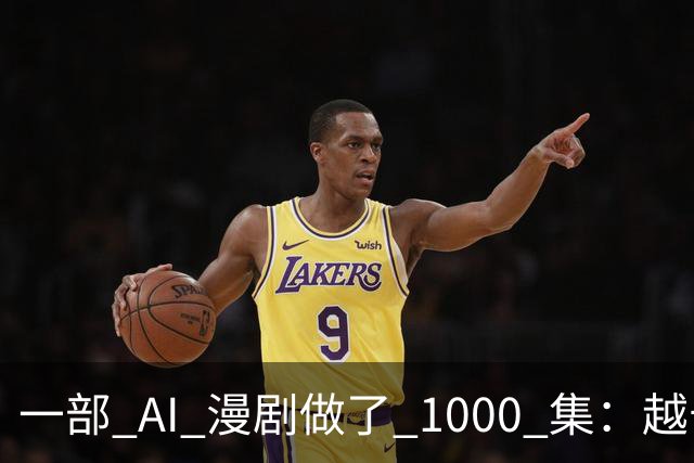 一部 AI 漫剧做了 1000 集：越长越赚钱？红果刚把续集的奖金撤了