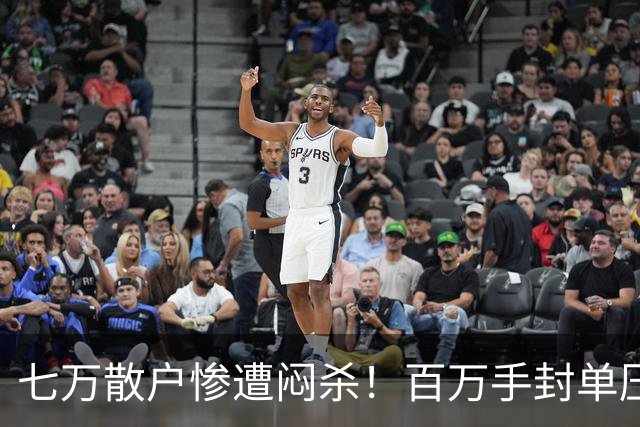 七万散户惨遭闷杀！百万手封单压盘，踩雷ST股逃都逃不掉