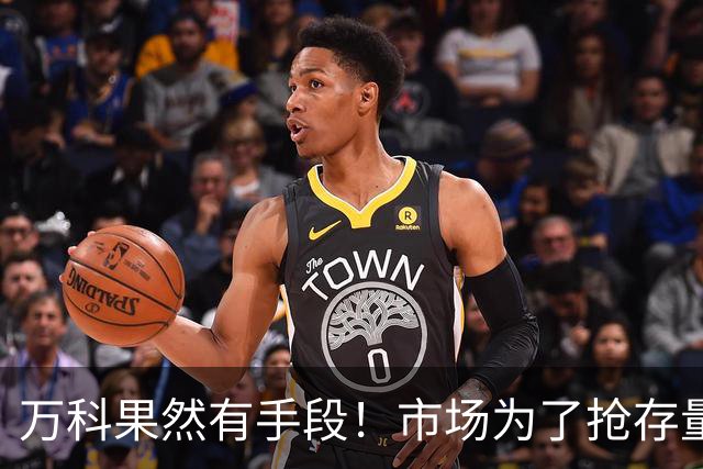 万科果然有手段！市场为了抢存量房，深铁开了借款绿灯？