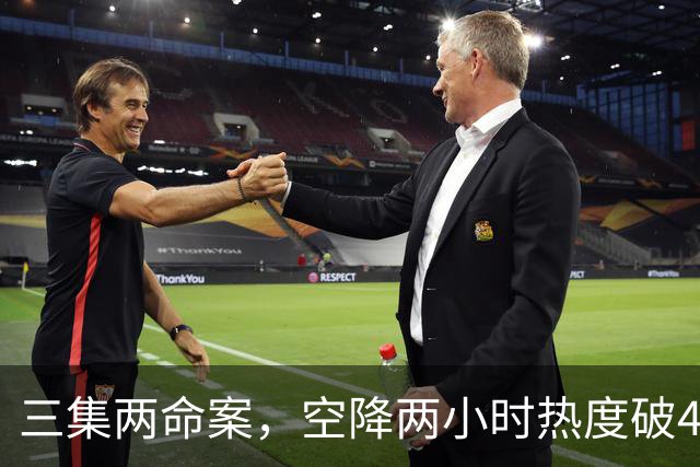 三集两命案，空降两小时热度破4900，这部悬疑剧真的要起飞啦！