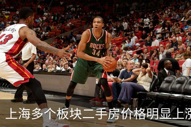 上海多个板块二手房价格明显上涨