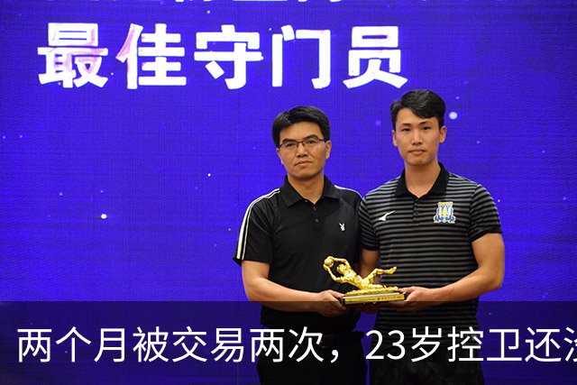 两个月被交易两次，23岁控卫还没找到落脚点