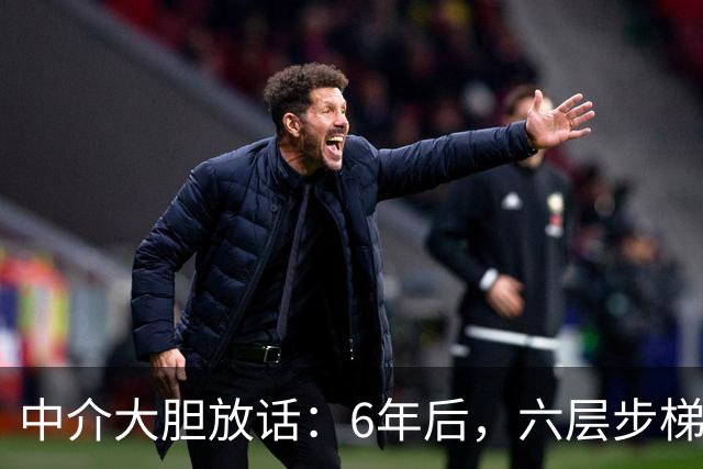 中介大胆放话：6年后，六层步梯“老破小”或比电梯高层更值钱？