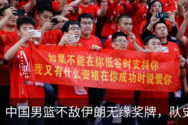 中国男篮不敌伊朗无缘奖牌，队史亚运第二差成绩，主教练郭士强该不该下课？