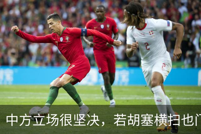 中方立场很坚决，若胡塞横扫也门，夺得政权，我们绝不会立马承认