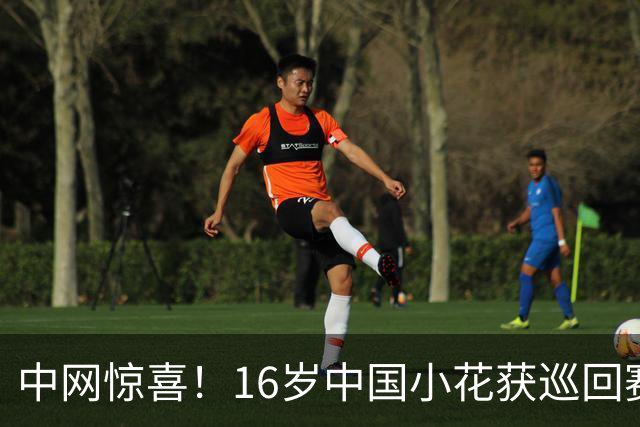中网惊喜！16岁中国小花获巡回赛首胜 连赢9局让德国名将崩溃退赛