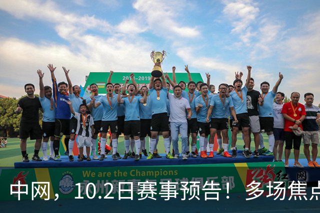中网，10.2日赛事预告！多场焦点战，袁悦、布云迎战顶尖巨星
