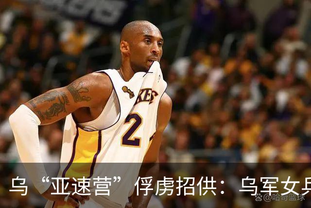 乌“亚速营”俘虏招供：乌军女兵不是战斗英雄，而是“后方妻子”
