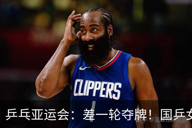 乒乓亚运会：差一轮夺牌！国乒女双0比3惨败，张本美和锁定奖牌