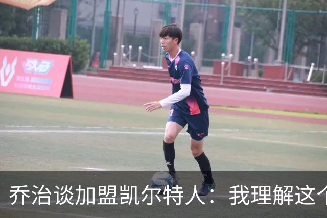 乔治谈加盟凯尔特人：我理解这个处境，我是来帮助塔图姆的