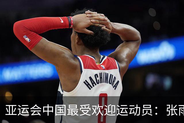亚运会中国最受欢迎运动员：张雨霏第五，孙颖莎第二，第一是她