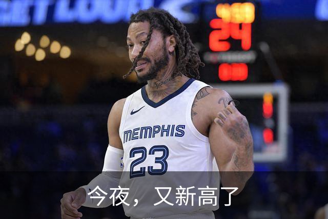 今夜，又新高了