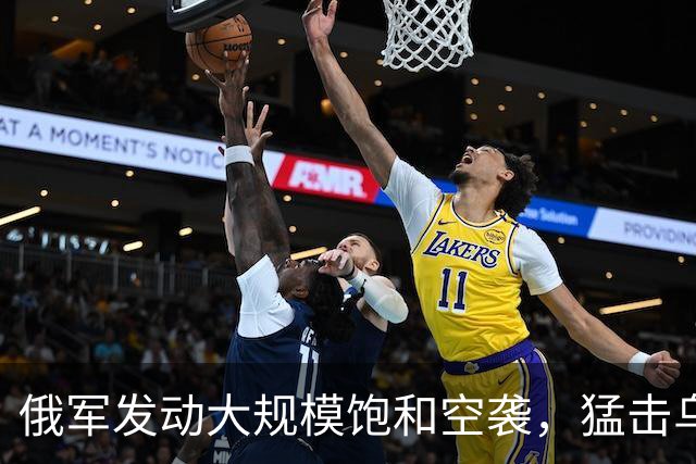 俄军发动大规模饱和空袭，猛击乌能源设施，冬季能源战打响