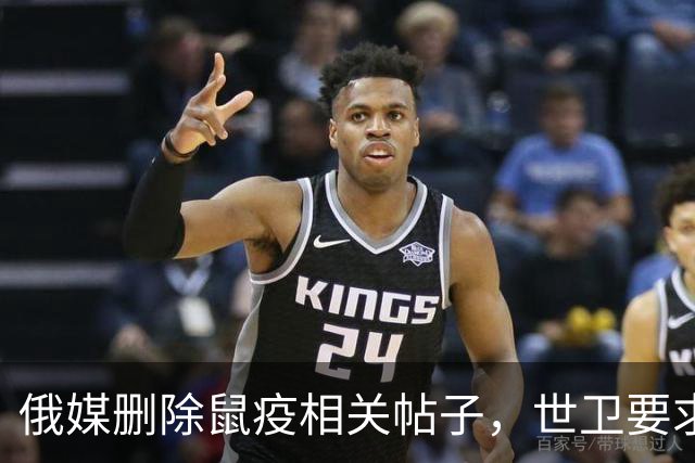 俄媒删除鼠疫相关帖子，世卫要求更多信息