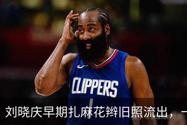 刘晓庆早期扎麻花辫旧照流出，一眼就被吸引，网友：绝对村花！
