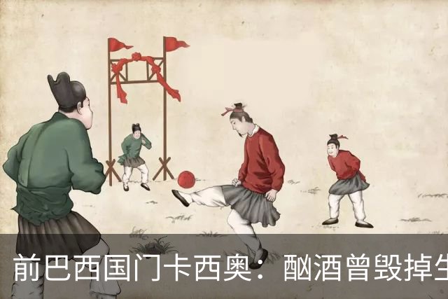 前巴西国门卡西奥：酗酒曾毁掉生涯，抑郁时赛前崩溃哭泣