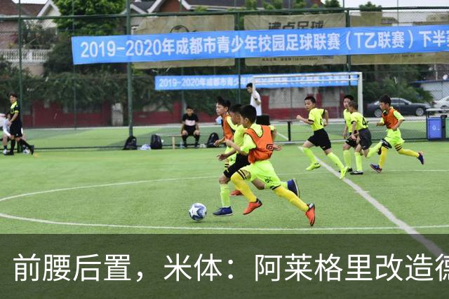 前腰后置，米体：阿莱格里改造德布劳内可能改写球员生涯结局