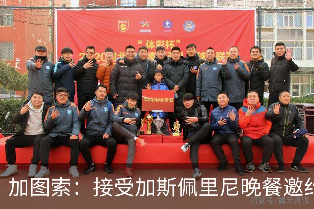 加图索：接受加斯佩里尼晚餐邀约，他属于那种带来变革的教练