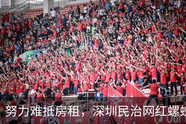 努力难抵房租，深圳民治网红螺蛳粉店，生意火爆却败给五万五的房租，老板只能含泪关门止损