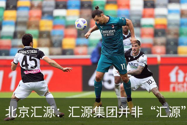 北京汇源：汇源集团并非“汇源”商标权利人，不必发表也无权宣称与“汇源”商标的切割声明，提醒消费者与合作伙伴认准正规授权渠道