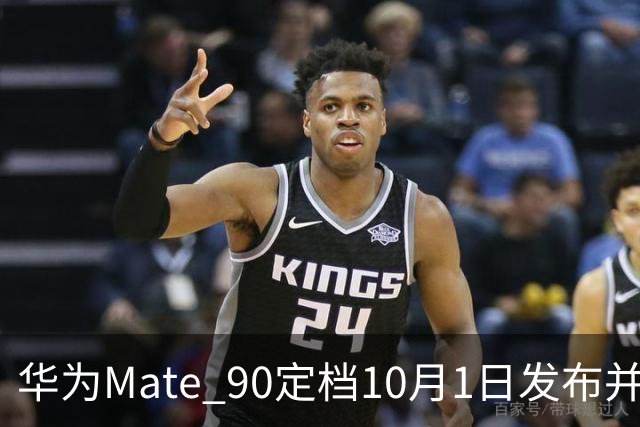 华为Mate 90定档10月1日发布并开售；OpenAI发布GPT-6.1 Sol