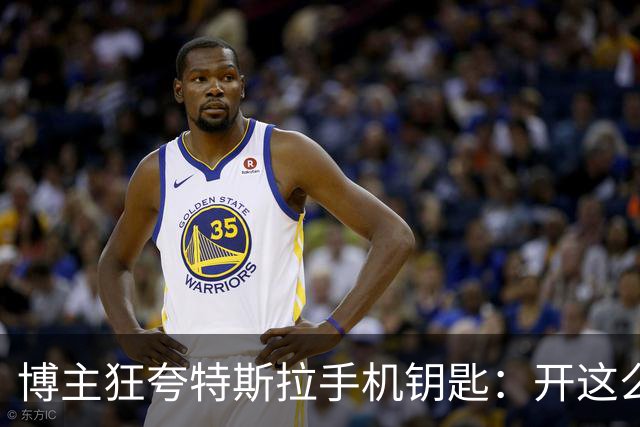 博主狂夸特斯拉手机钥匙：开这么多年没失误过 真是断层第一