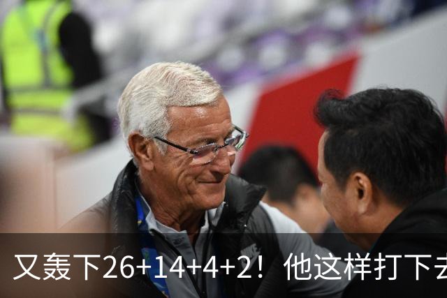 又轰下26+14+4+2！他这样打下去，留在NBA有戏了