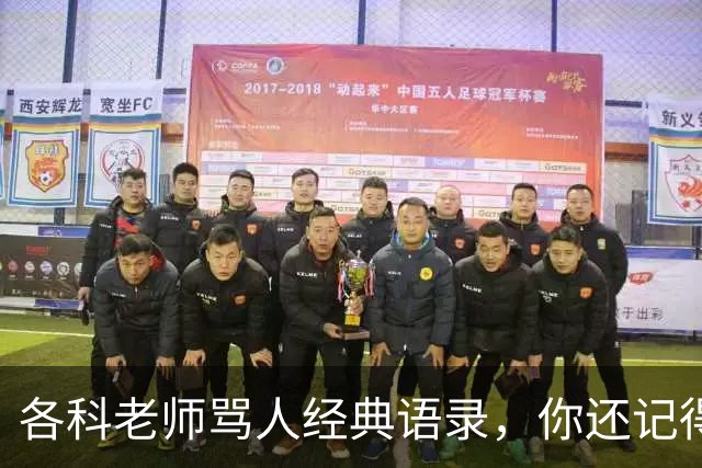 各科老师骂人经典语录，你还记得吗？网友：我去买几个橘子，你就在此地，不要走动