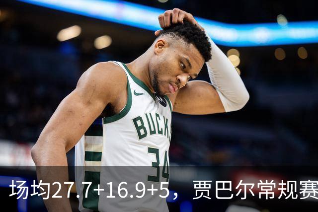 场均27.7+16.9+5，贾巴尔常规赛MVP却无缘季后赛，那一年到底有多特殊？