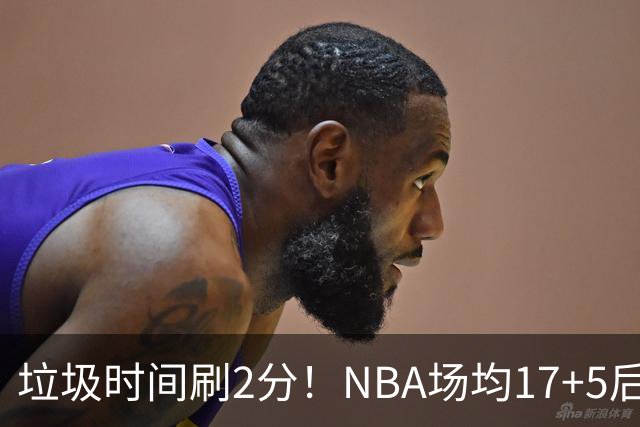 垃圾时间刷2分！NBA场均17+5后卫来CBA仅9分，巩晓彬：软的像根面条
