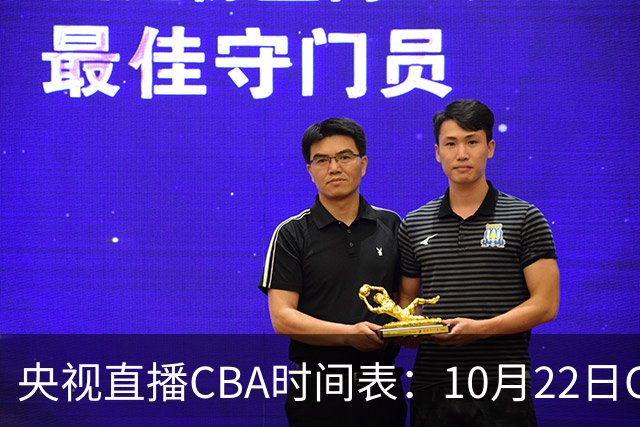 央视直播CBA时间表：10月22日CCTV16直播北京PK深圳，广东PK广厦
