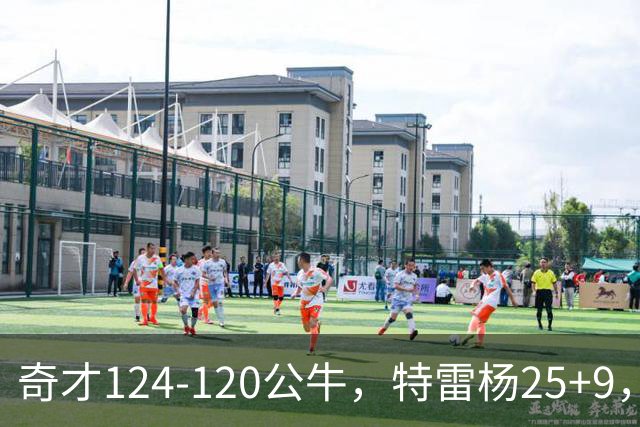 奇才124-120公牛，特雷杨25+9，4号秀凯莱布-威尔逊空砍30+14