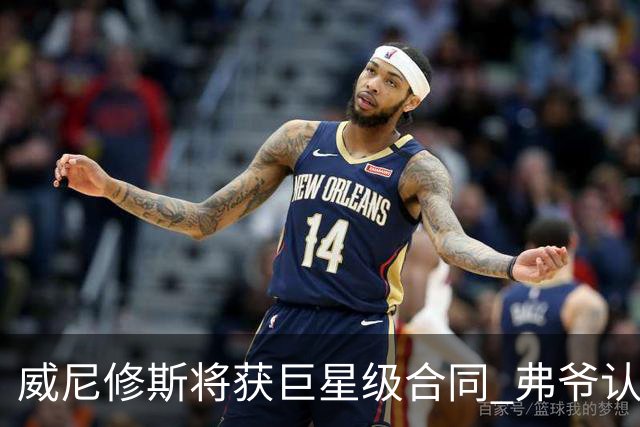 威尼修斯将获巨星级合同 弗爷认定他能获金球奖