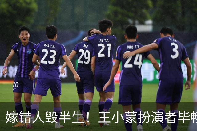 嫁错人毁半生！王小蒙扮演者毕畅，被扣55万积蓄后涅槃重生