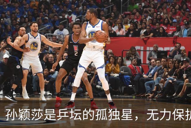 孙颖莎是乒坛的孤独星，无力保护搭档、同门和教练，需要获得理解