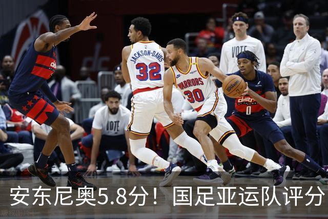 安东尼奥5.8分！国足亚运队评分：王钰栋毛伟杰高分！徐彬3.5分，3将不及格