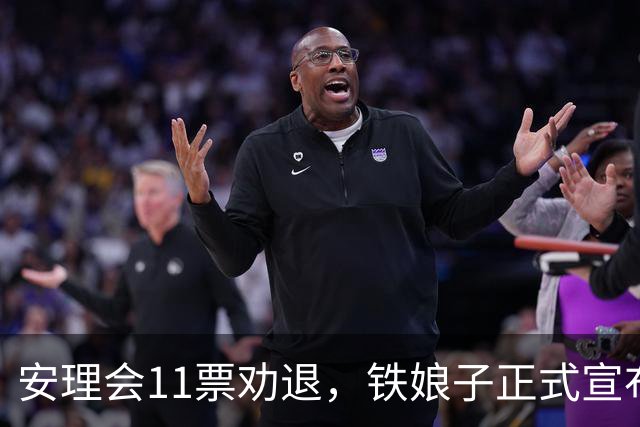 安理会11票劝退，铁娘子正式宣布退出竞选，联合国秘书长谁会当选