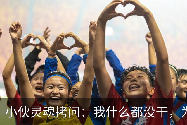 小伙灵魂拷问：我什么都没干，为什么平白无故要掏这么多钱？店家觉得，他们也没错