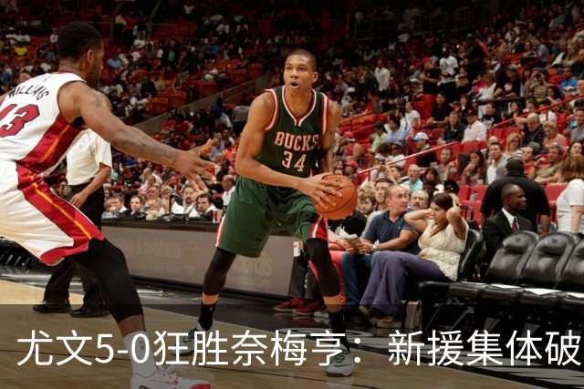 尤文5-0狂胜奈梅亨：新援集体破门，欧冠级表现点燃欧联征程