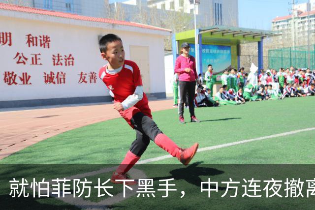 就怕菲防长下黑手，中方连夜撤离，中驻菲使馆：此人极端反华！