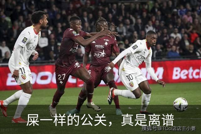 屎一样的公关，真是离谱