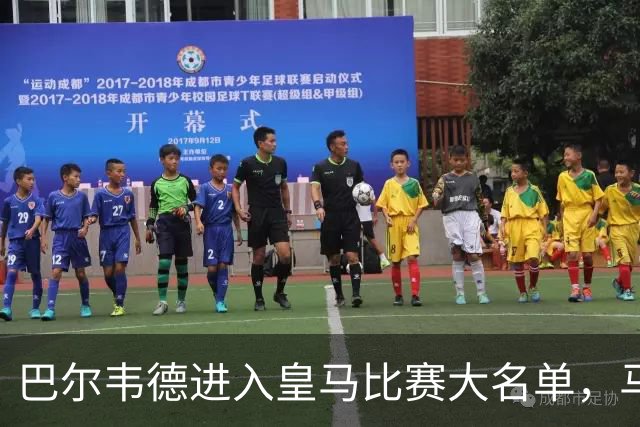 巴尔韦德进入皇马比赛大名单，马竞公开阴阳巴尔韦德伤情，暗讽皇马：“我们向你们表示祝贺”！