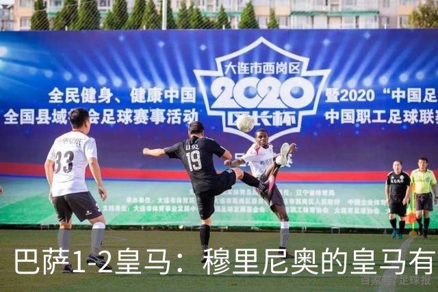巴萨1-2皇马：穆里尼奥的皇马有点东西，姆巴佩率队送巴萨两连败