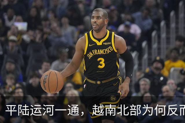平陆运河一通，越南北部为何反而更怕广西不再绕广州？